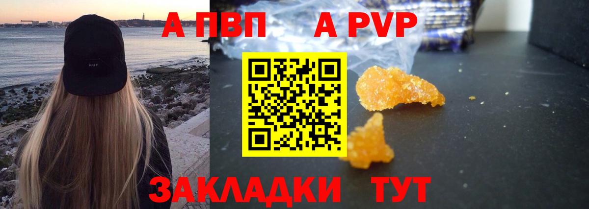 Альфа ПВП крисы CK Тверь