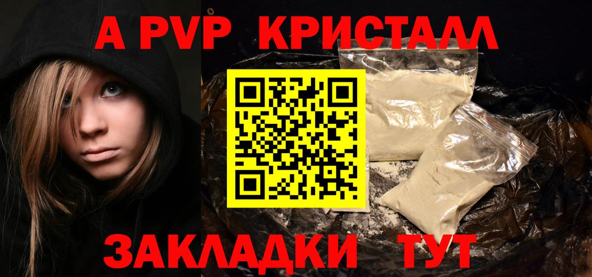 Alpha PVP Соль  Alfa_PVP  Тверь  Alpha PVP Crystall  APVP СК  Вход с VPN 