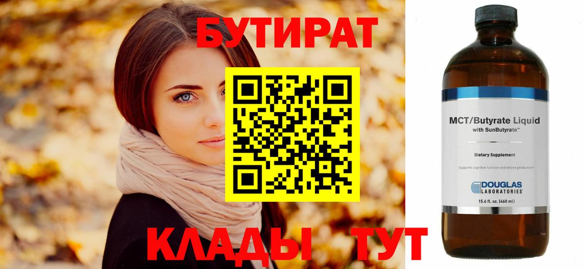 БУТИРАТ BDO 33% Тверь