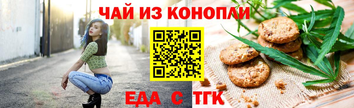 Тверь  Еда ТГК конопля  Вход с VPN 