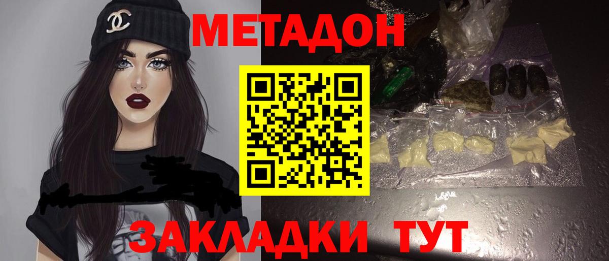 МЕТАДОН methadone  Вход с VPN  МЕТАДОН кристалл  Тверь 