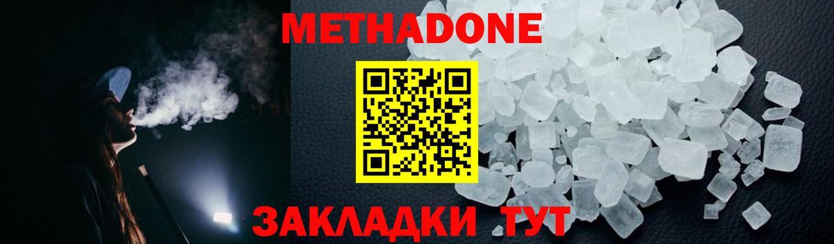 Метадон кристалл Тверь