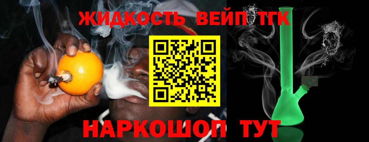 Дистиллят ТГК вейп Тверь